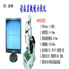 CCD读数显微镜示教仪