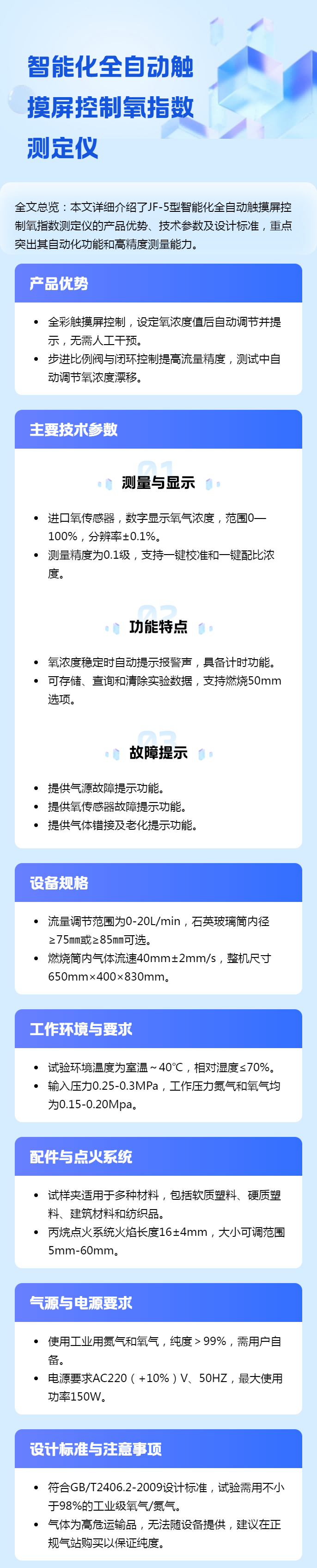 数显氧指数测定仪