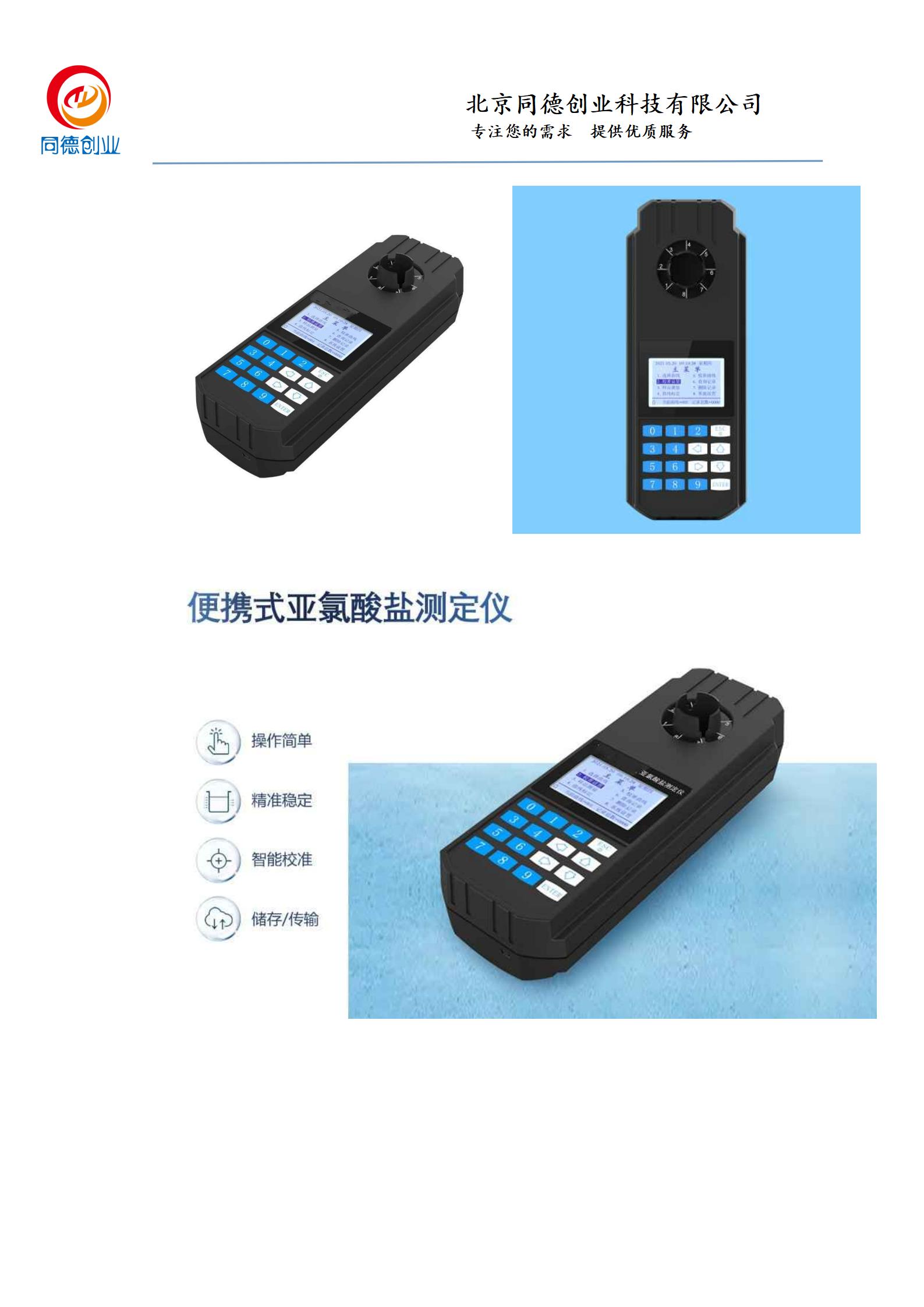 匀胶机_01.jpg 便携式水质亚氯酸盐测定仪