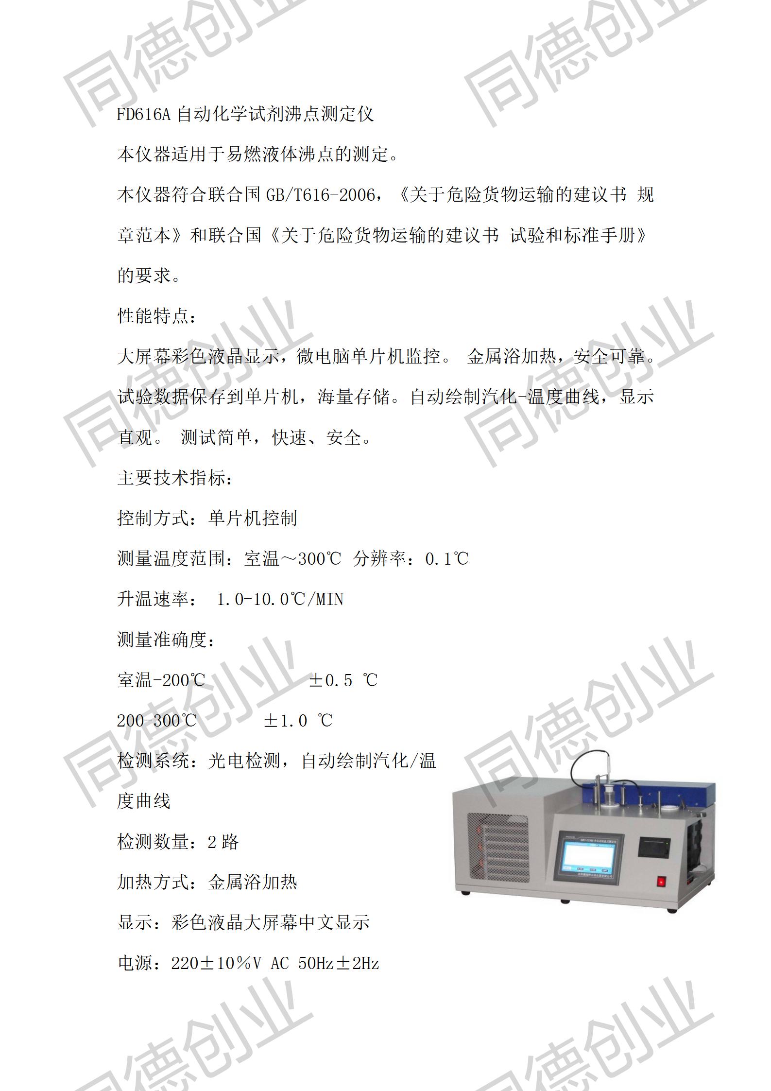FD616A自动化学试剂沸点测定仪_01.jpg 自动沸点试验装置