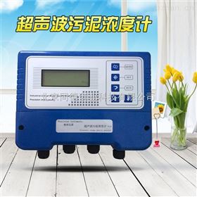 MLSS-LCD10声波污泥浓度计MLSS-LCD10