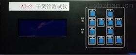 AT-2干簧管AT测试仪