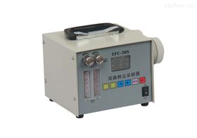 TFC-30S双路粉尘采样器