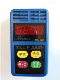 CEDH20矿用二氧化氮测定器CEDH20