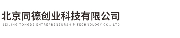 北京同德創業科技有限公司